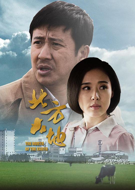 北方大地封面图