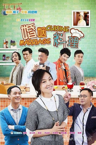 婚姻料理封面图
