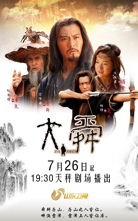 大舜封面图