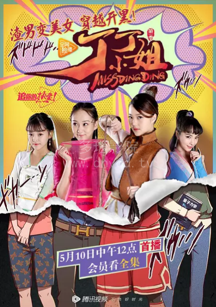 丁丁小姐封面图