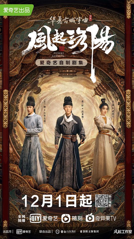 风起洛阳封面图