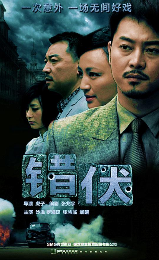 错伏封面图