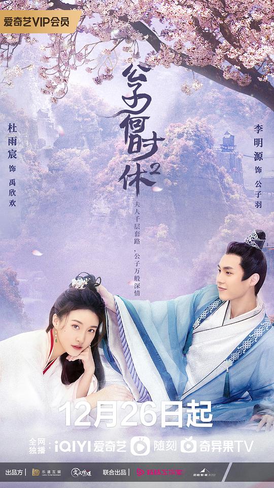 公子何时休2封面图