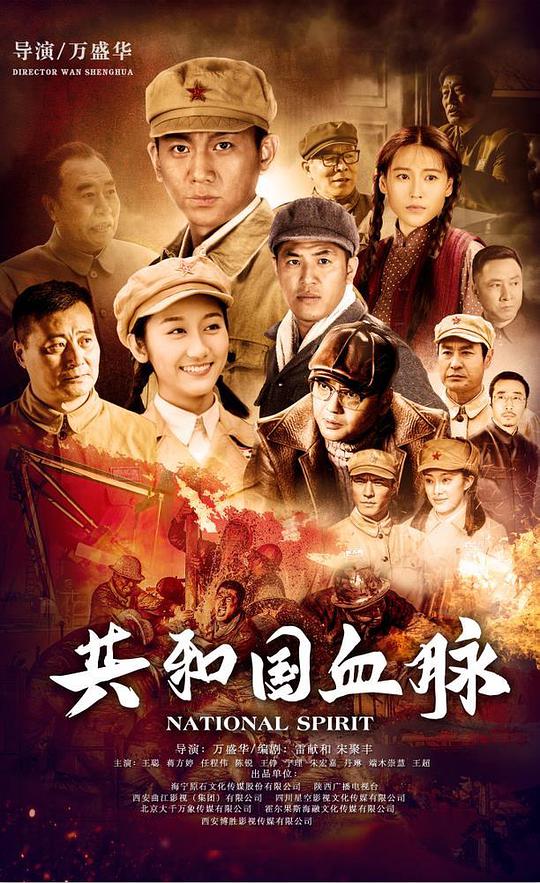 共和国血脉封面图