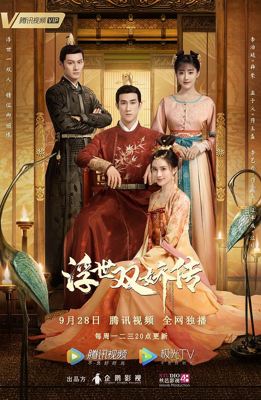 浮世双娇传封面图