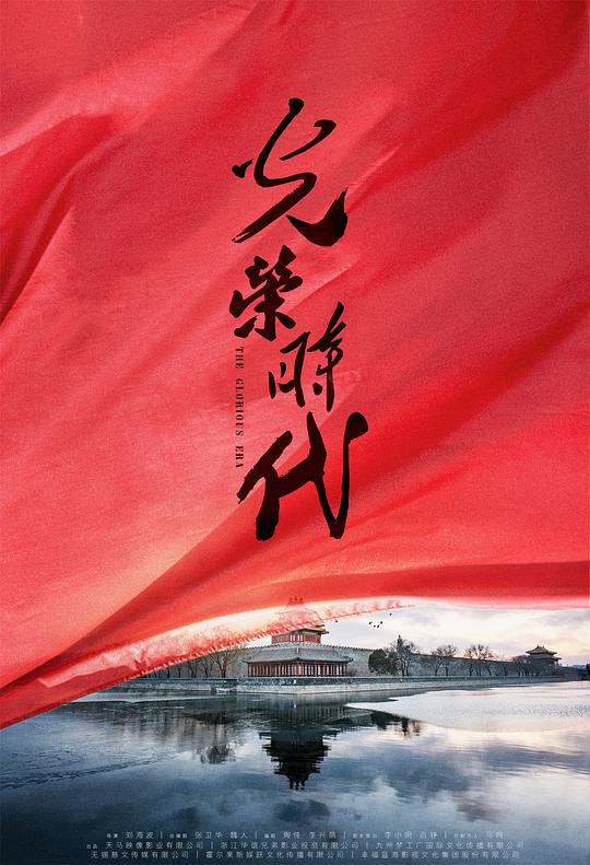 光荣时代封面图