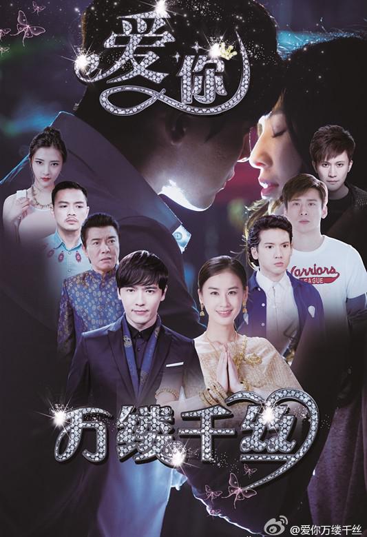爱你，万缕千丝封面图