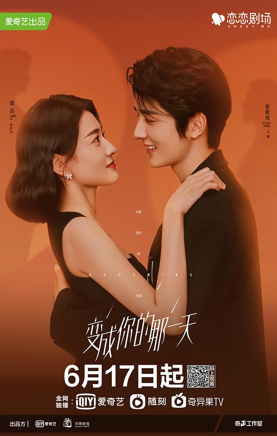 变成你的那一天封面图