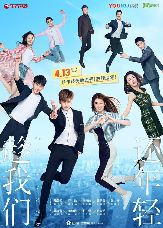 趁我们还年轻网络版封面图