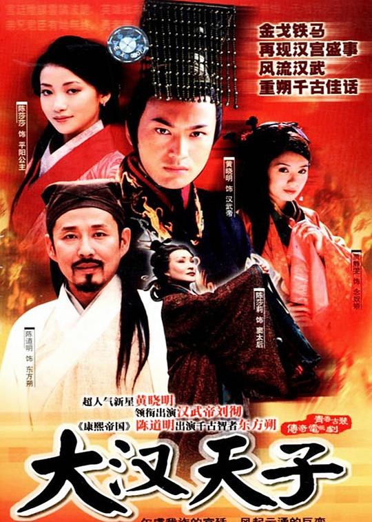 大汉天子封面图