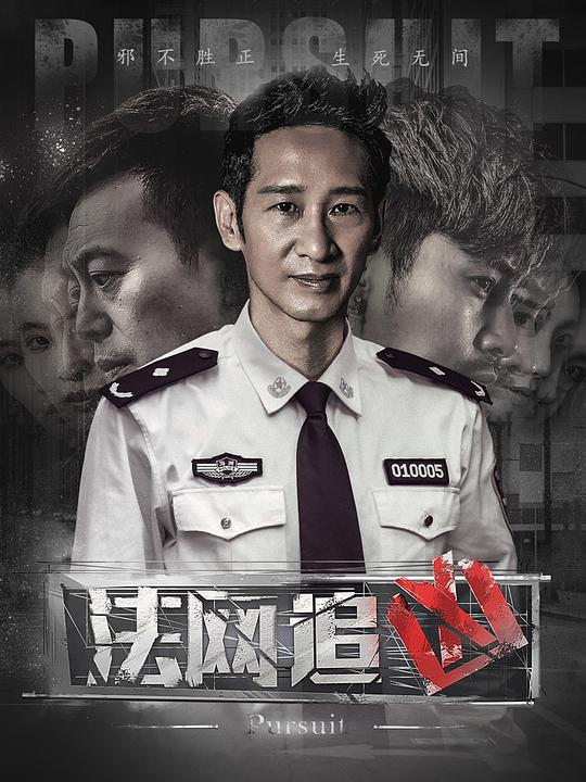 法网追凶第二季封面图