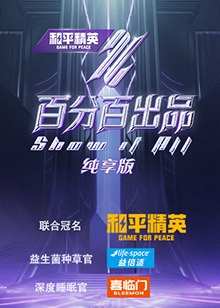 百分百出品 纯享版封面图