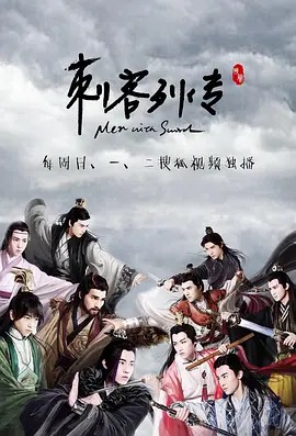 刺客列传封面图