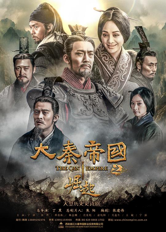 大秦帝国之崛起封面图