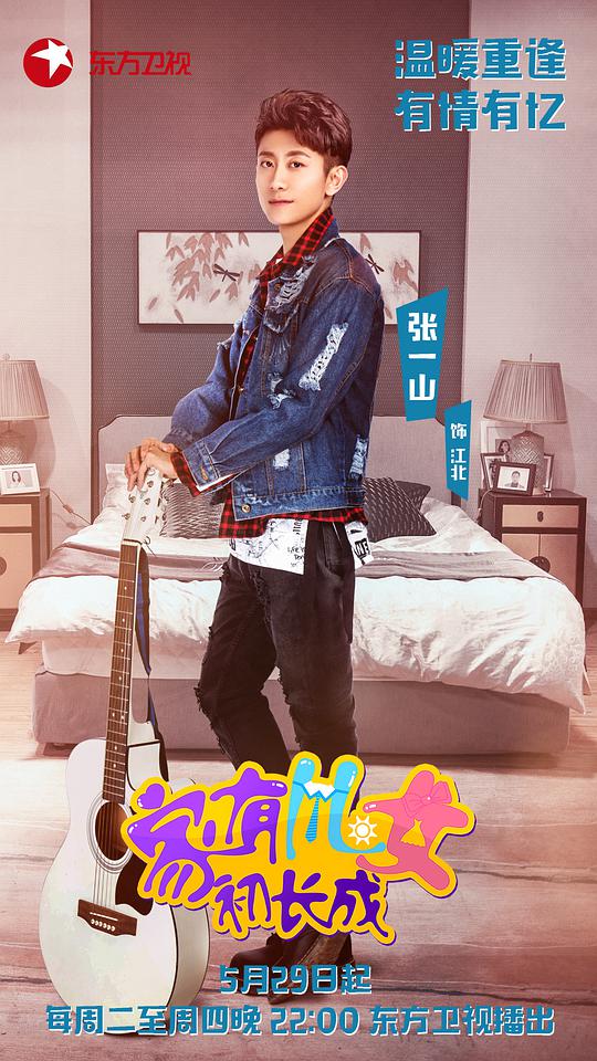 家有儿女初长成封面图