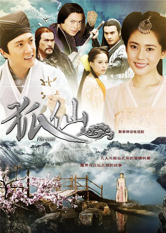 狐仙封面图