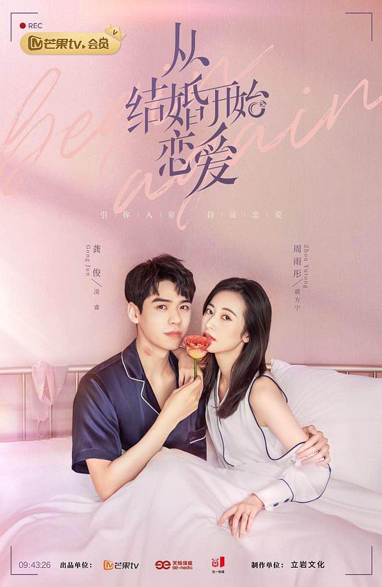 从结婚开始恋爱封面图