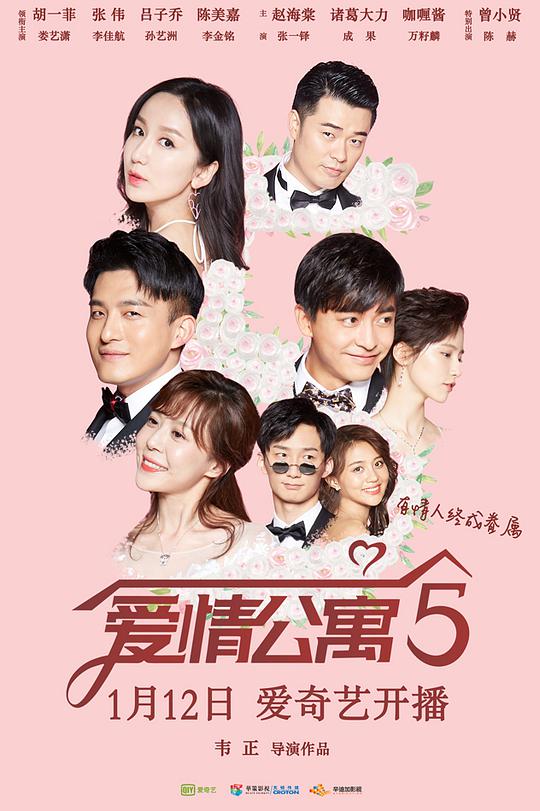 爱情公寓5封面图