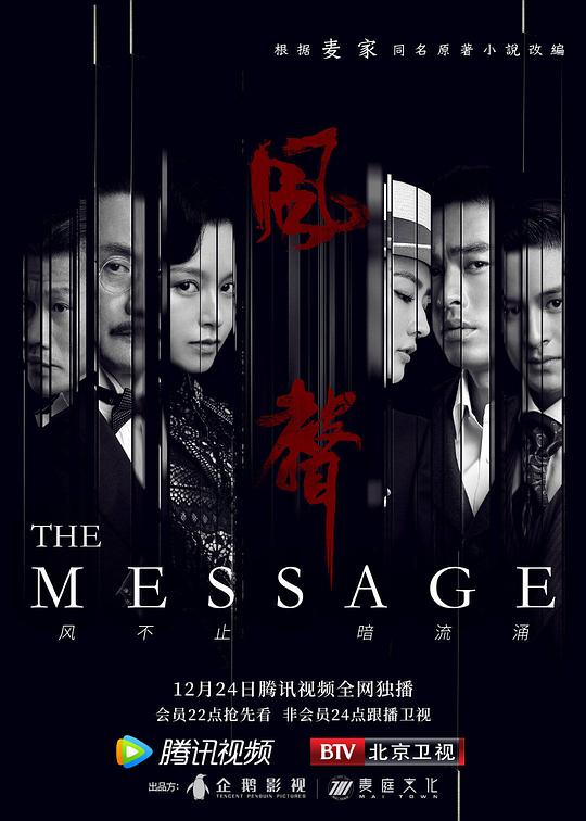 风声封面图