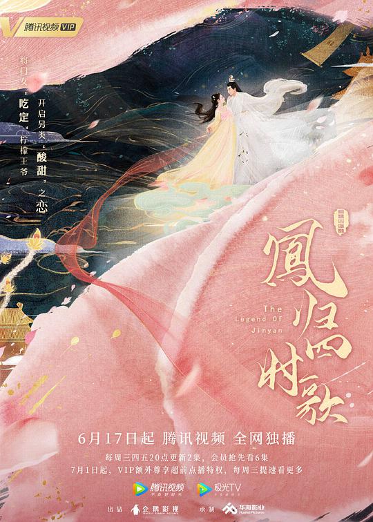 凤归四时歌封面图