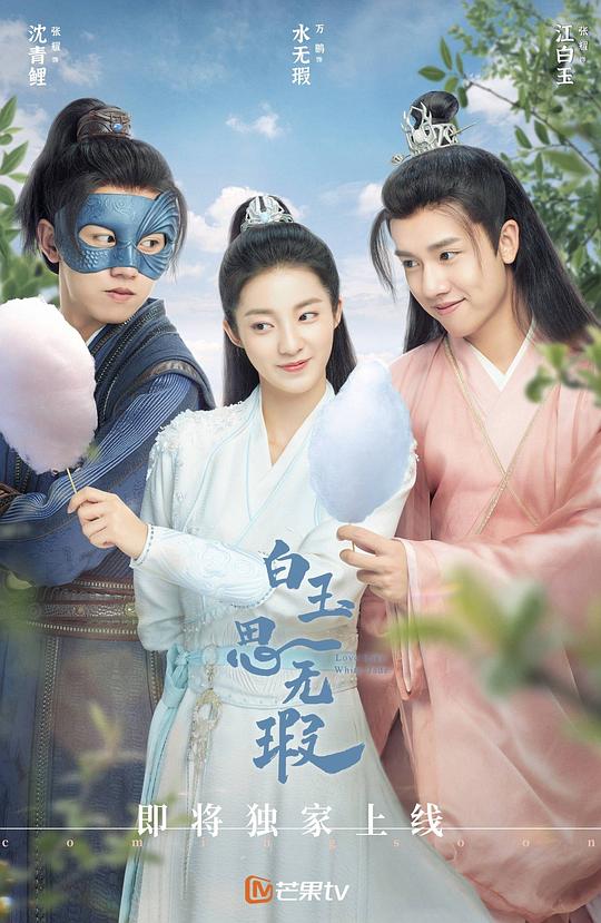 白玉思无瑕封面图