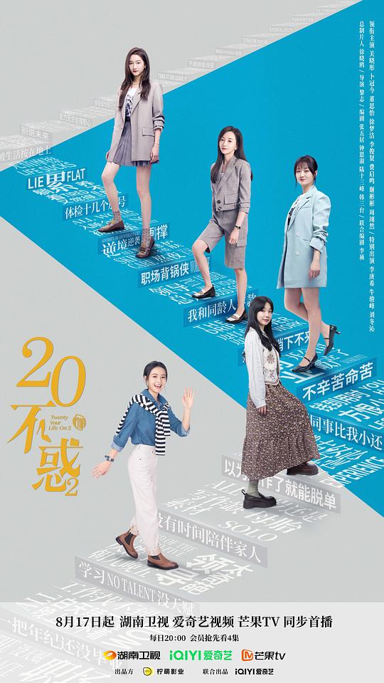 二十不惑2封面图