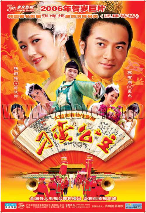 刁蛮公主封面图