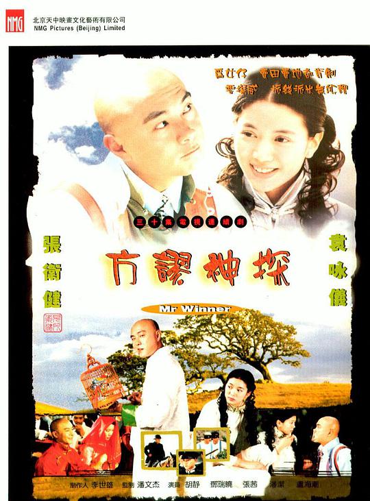 方谬神探封面图