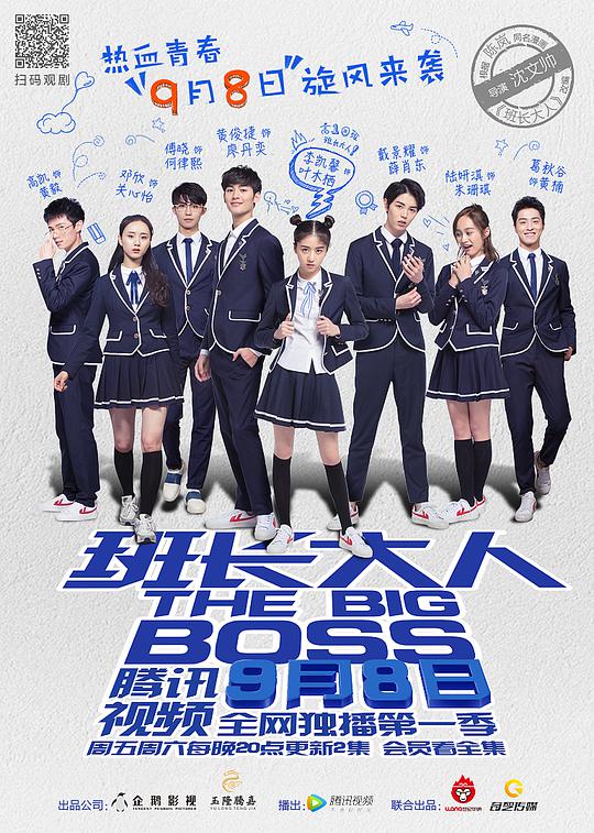 班长大人第二季封面图