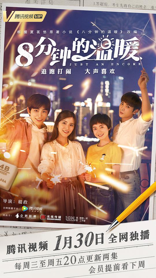 八分钟的温暖封面图