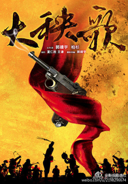 大秧歌封面图