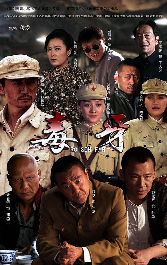 毒牙封面图