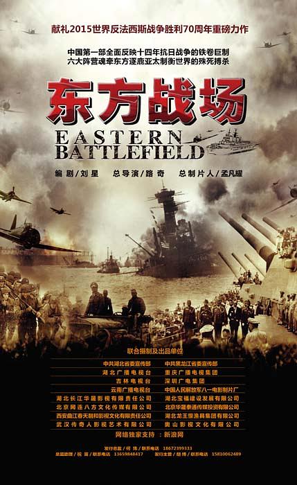 东方战场封面图