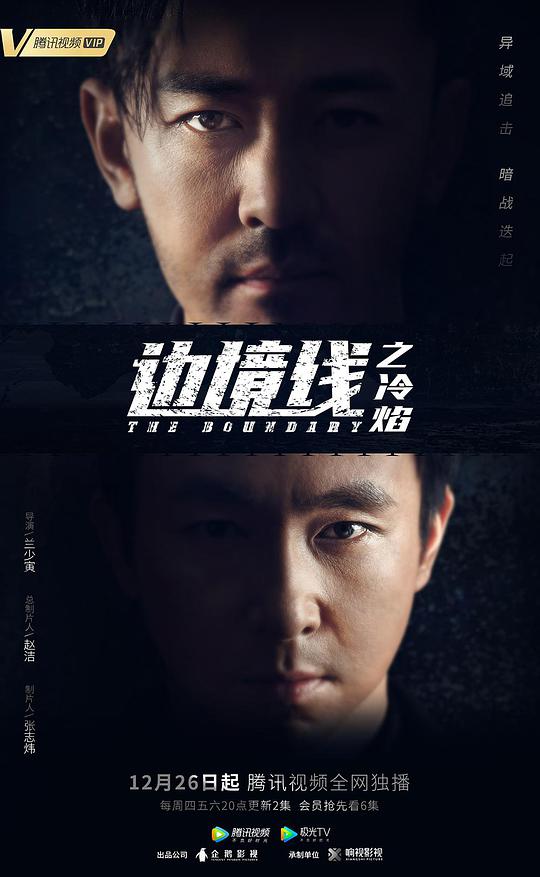 边境线之冷焰封面图