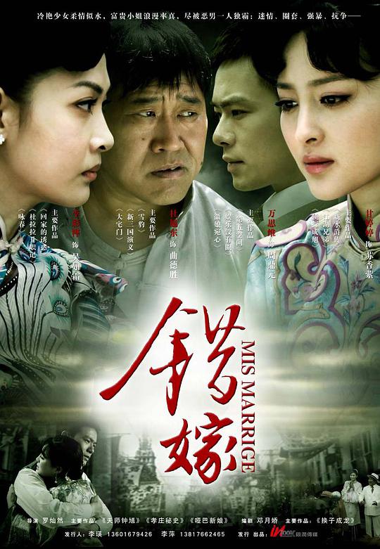 错嫁封面图