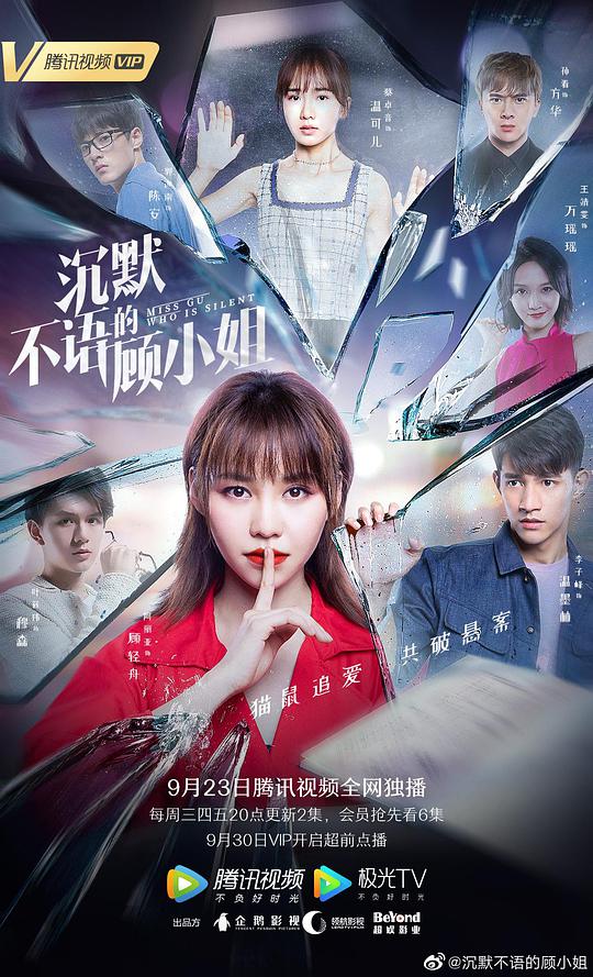 沉默不语的顾小姐封面图