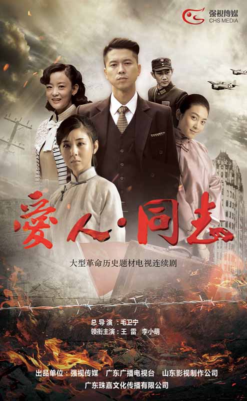 爱人·同志封面图