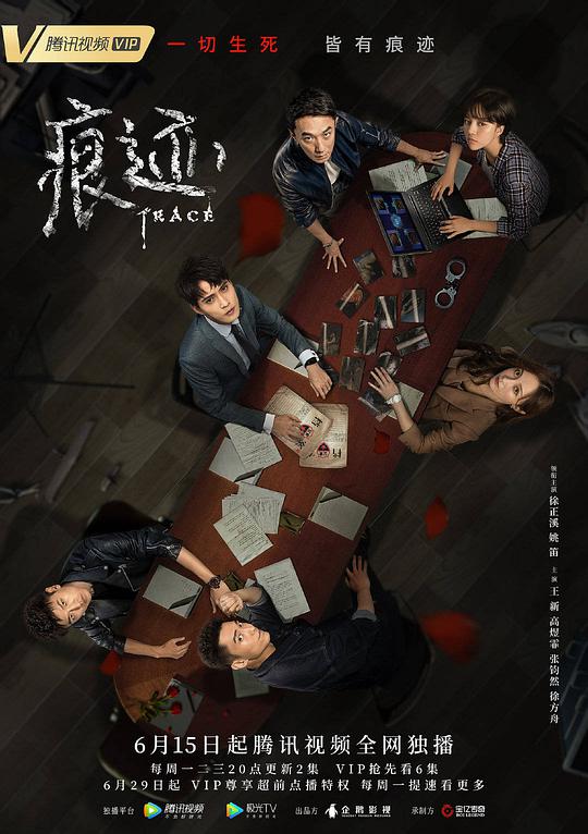 痕迹封面图