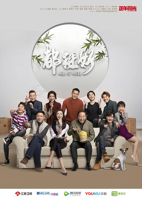 都挺好网络版封面图