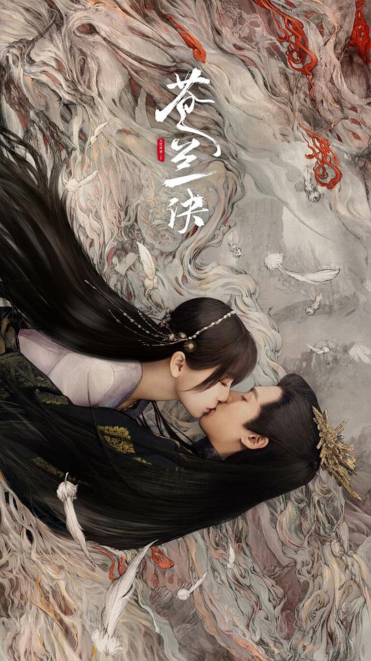 苍兰诀封面图