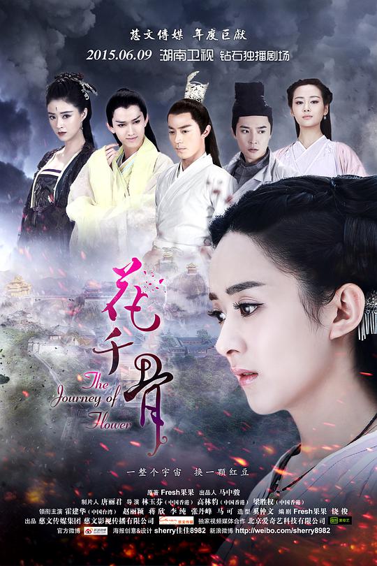 花千骨封面图