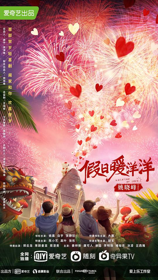 假日暖洋洋封面图
