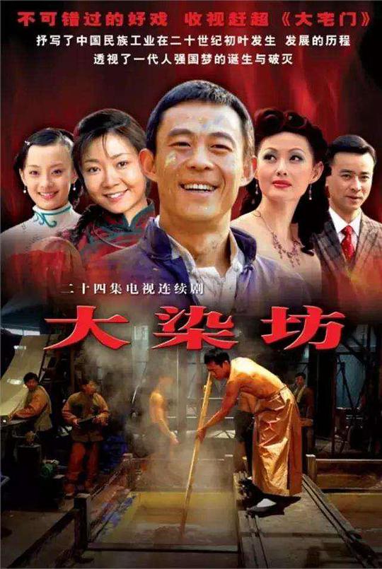 大染坊封面图