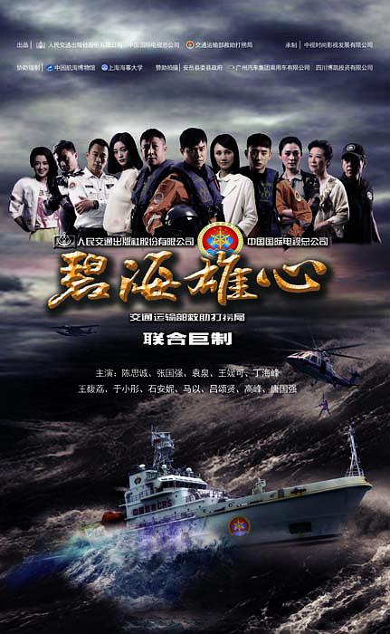 碧海雄心封面图