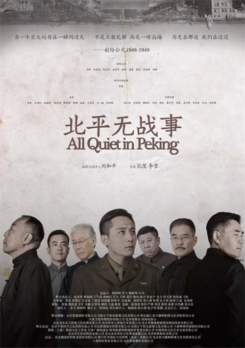 北平无战事封面图