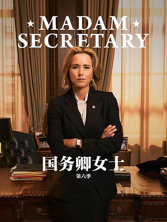 国务卿女士第六季封面图