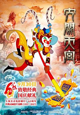 大闹天宫3D封面图