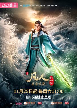 凡人修仙传：星海飞驰篇封面图