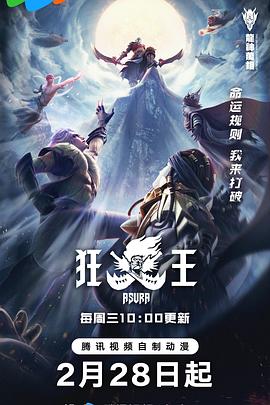 狂王封面图