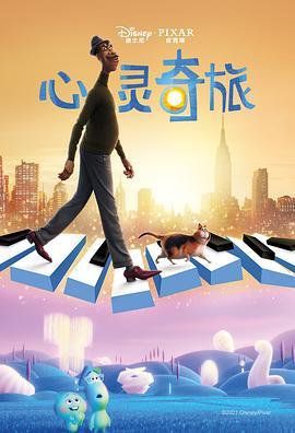心灵奇旅封面图